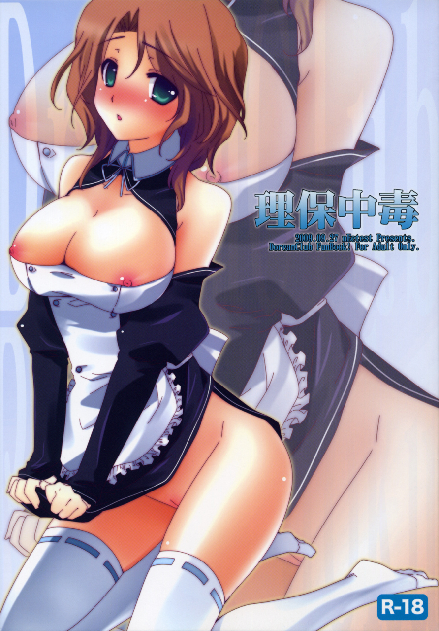 sc45-neetest-yusya-riho-chuudoku-dream-c-club-english