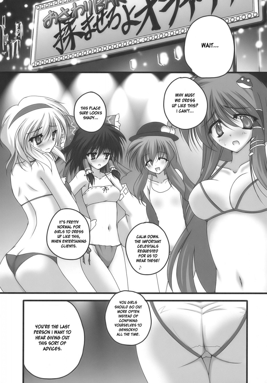 sc46-danshaku-ryou-danshaku-nagasarete-ndk-nee-donna-kimochi-touhou-project-english-desudesu