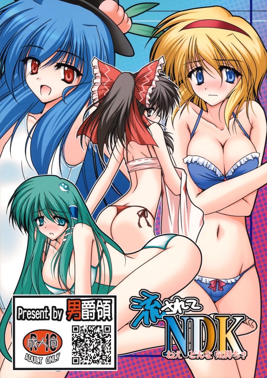 sc46-danshaku-ryou-danshaku-nagasarete-ndk-nee-donna-kimochi-touhou-project-english-desudesu