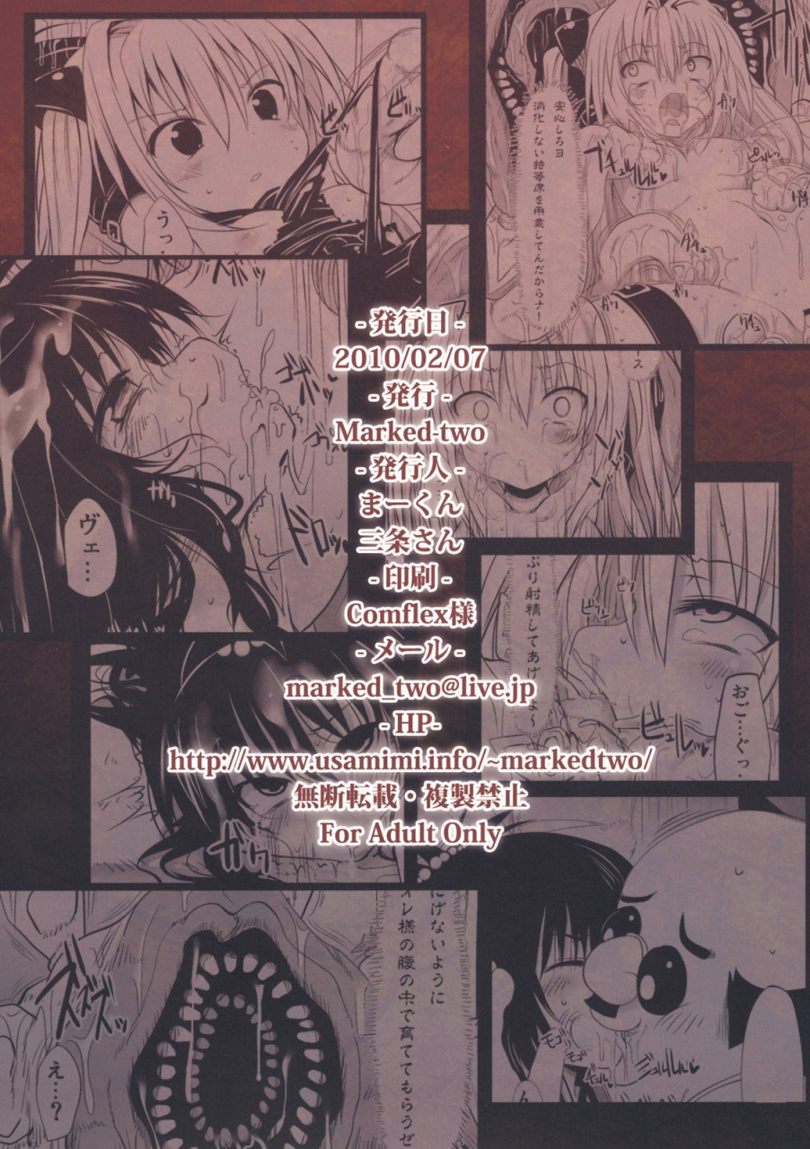 sc46-marked-two-maa-kun-yamikan-to-love-ru-english-desudesu