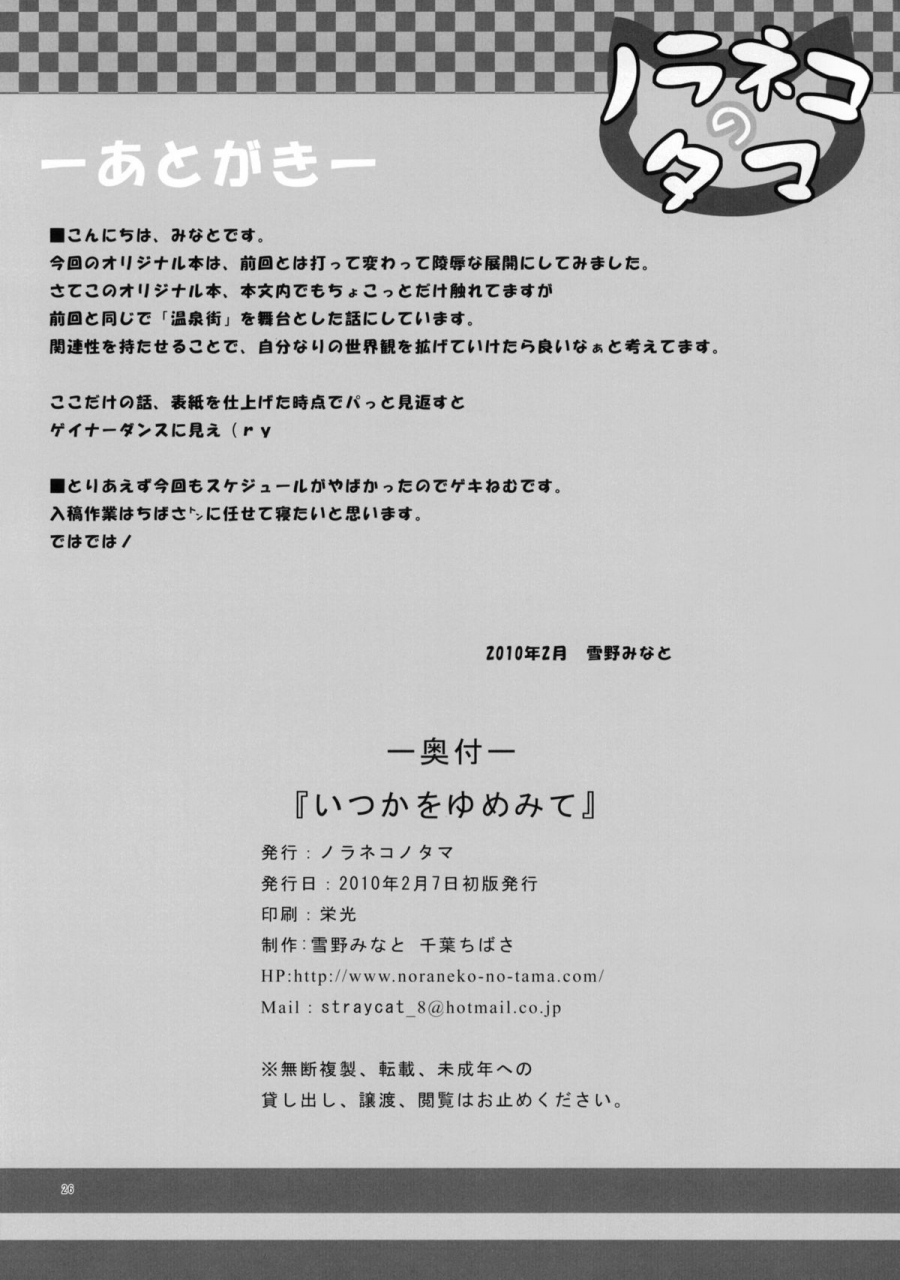 sc46-noraneko-no-tama-yukino-minato-chiba-chibasa-itsuka-o-yumemite-english-ydwtt