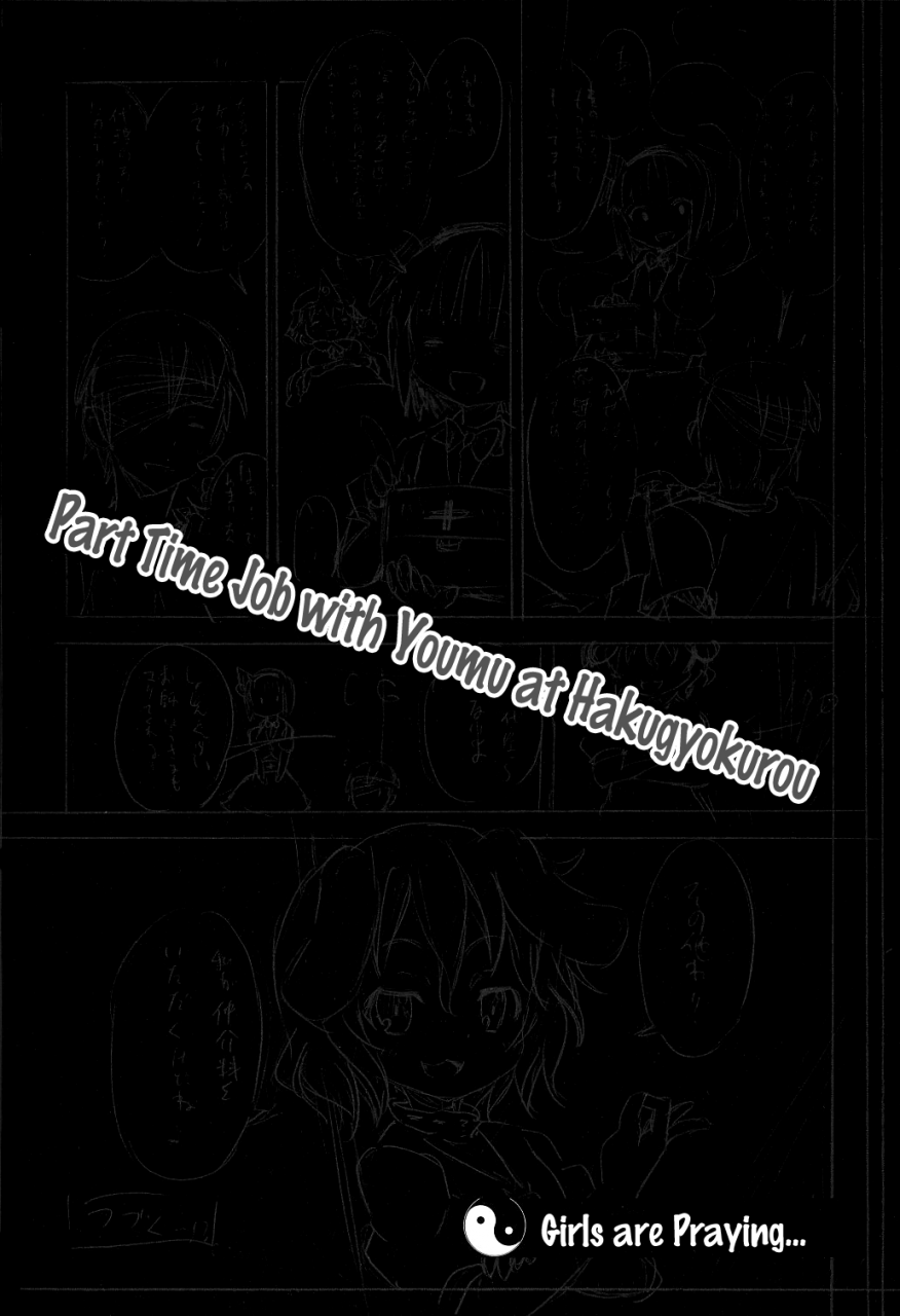 sc46-nounai-kanojo-kishiri-toworu-hakugyokurou-to-youmu-to-arbeit-part-time-job-with-youmu-at-hakugyokurou-touhou-project-english-umad