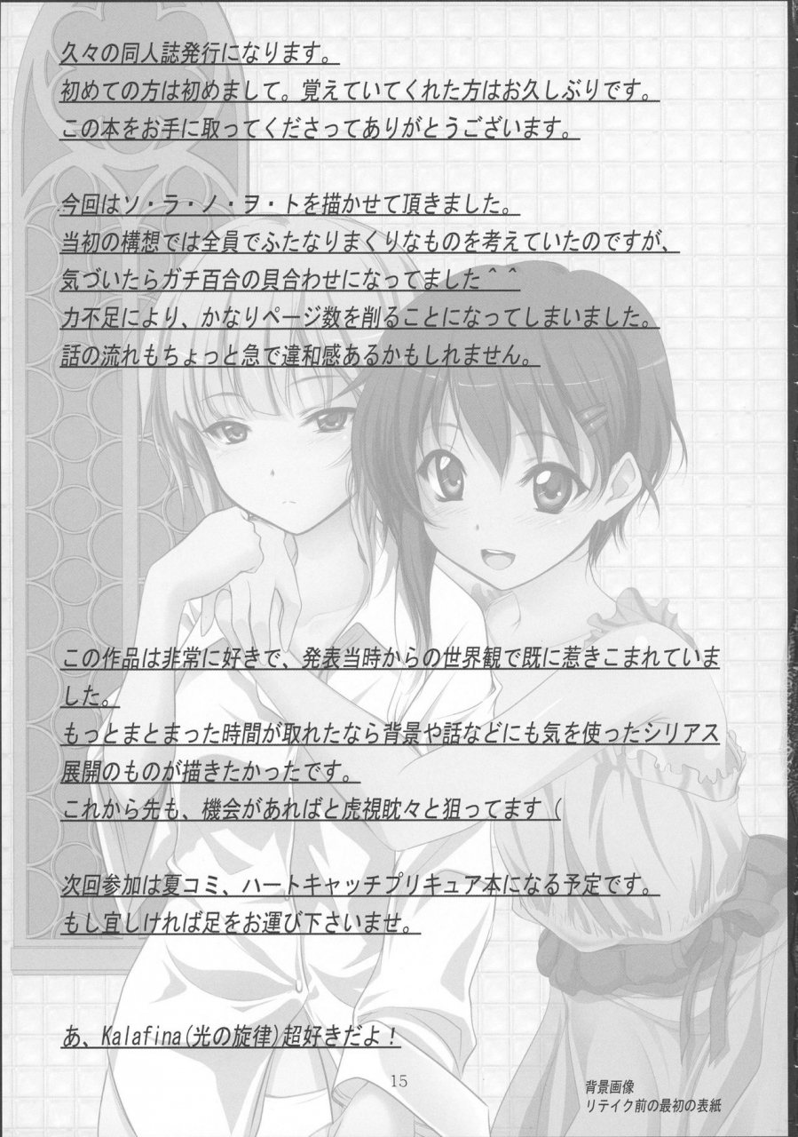 sc47-hi-flier-rekurie-ru-kananoe-sora-no-woto-english-u-scanlations