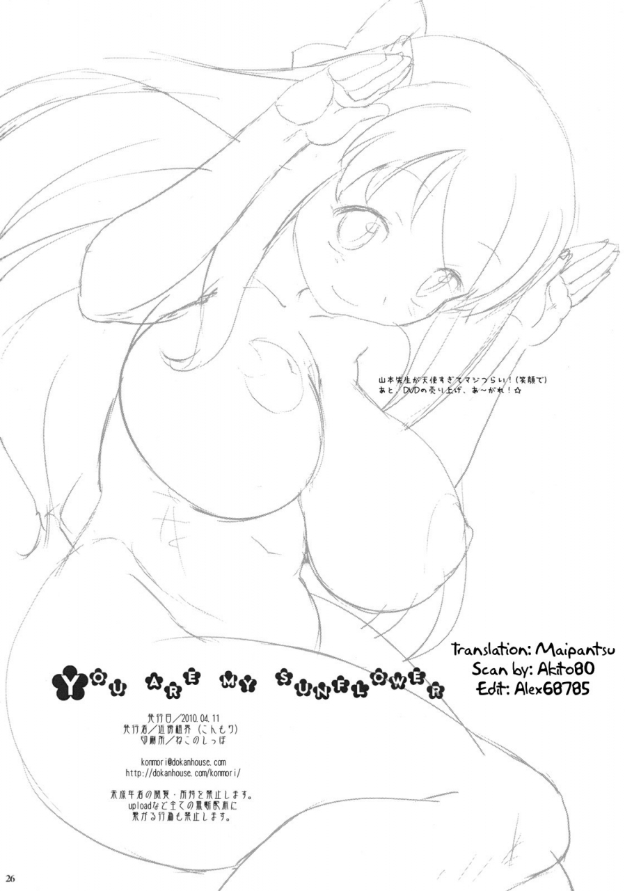 sc47-kinbou-sokai-konmori-you-are-my-sunflower-hanamaru-youchien-english-maipantsu