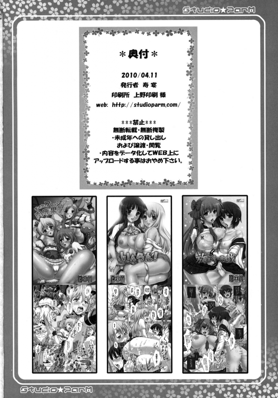 sc47-studio-parm-kotobuki-utage-pm24-shukujo-no-seikyouiku-ladies-versus-butlers-english