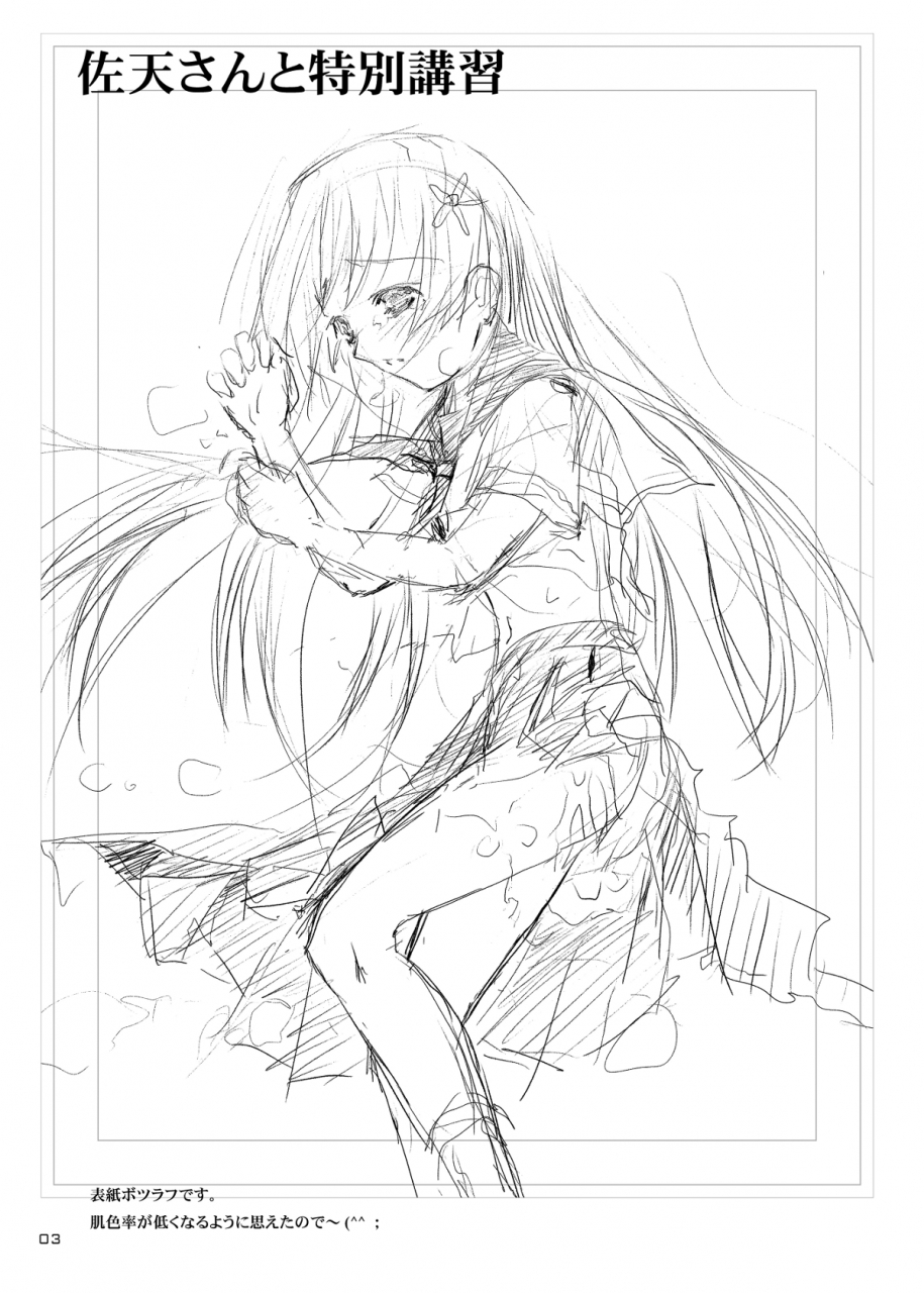 sc47-w-at-nd-ten-ga-saten-chan-to-tokubetsu-koushuu-special-training-with-saten-toaru-kagaku-no-railgun-english-lwb