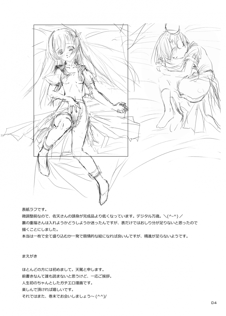 sc47-w-at-nd-ten-ga-saten-chan-to-tokubetsu-koushuu-special-training-with-saten-toaru-kagaku-no-railgun-english-lwb