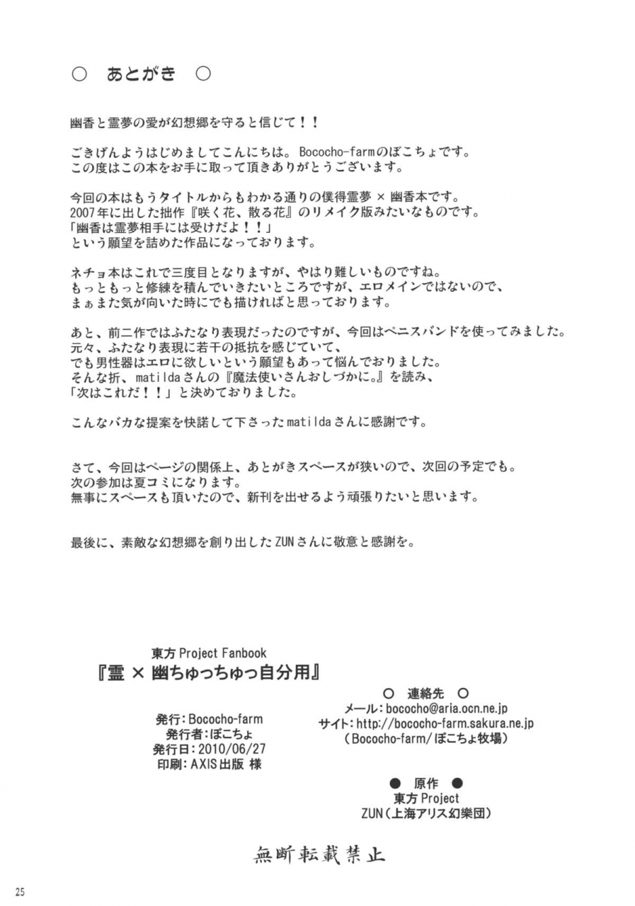 sc48-bococho-farm-bococho-rei-x-yuu-chucchu-jibunyou-yuu-x-rei-chu-chu-for-self-use-touhou-project-english-desudesu