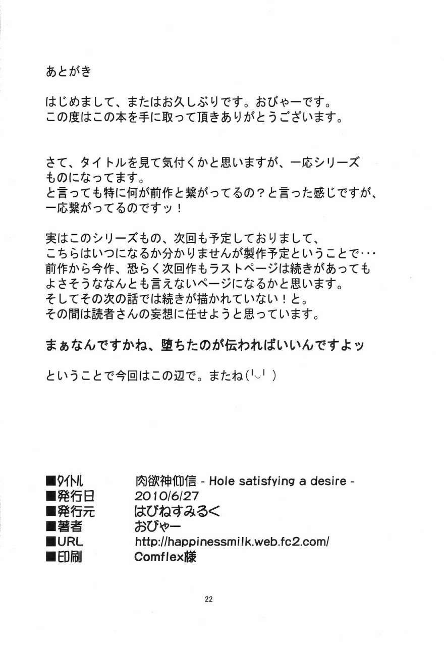 sc48-happiness-milk-obyaa-nikuyokugami-gyoushin-hole-satisfying-a-desire-touhou-project-english-maipantsu