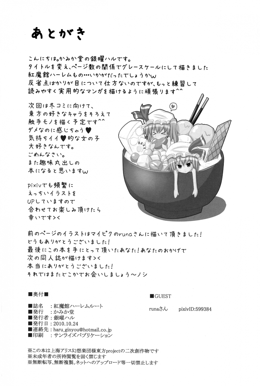 sc49-kamikadou-ginyou-haru-koumakan-harem-route-touhou-project-english-lwb