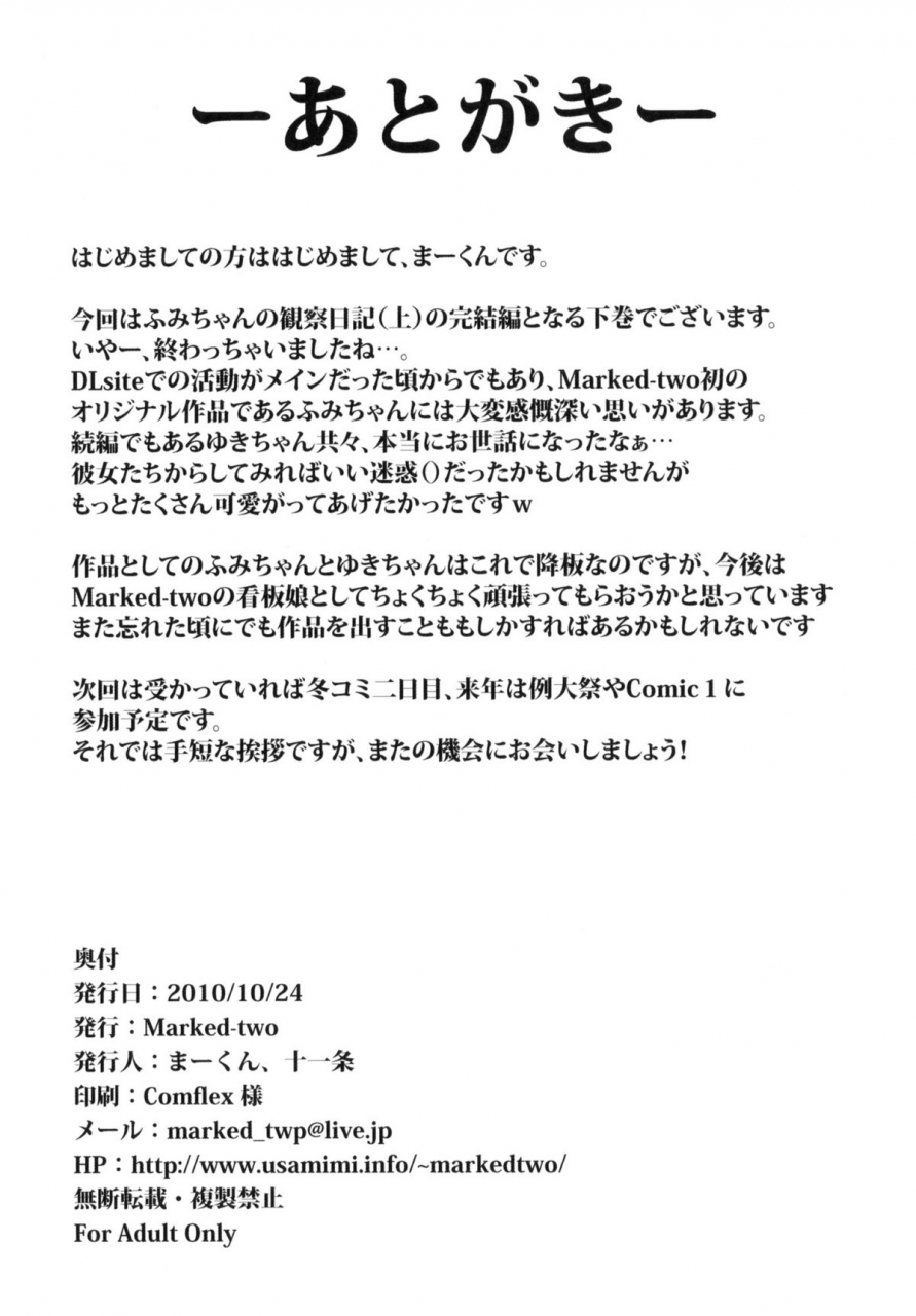 sc49-marked-two-maa-kun-juuichijou-fumi-chan-no-kansatsu-nikki-ge-fumi-chans-observation-diary-bottom-english-desudesu