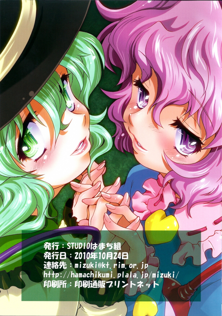 sc49-studio-hamachigumi-mizuki-hitoshi-kimi-omou-mystia-in-heat-touhou-project-english