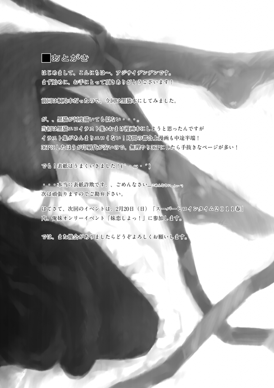 sc50-ajisaidenden-kawakami-rokkaku-takanashi-rei-kuroneko-lion-heart-ore-no-imouto-ga-konna-ni-kawaii-wake-ga-nai-english-inhibitionkiller007