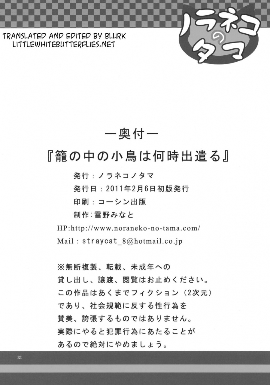 sc50-noraneko-no-tama-yukino-minato-kago-no-naka-no-kotori-wa-itsu-deyaru-when-will-the-caged-bird-be-released-english-lwb