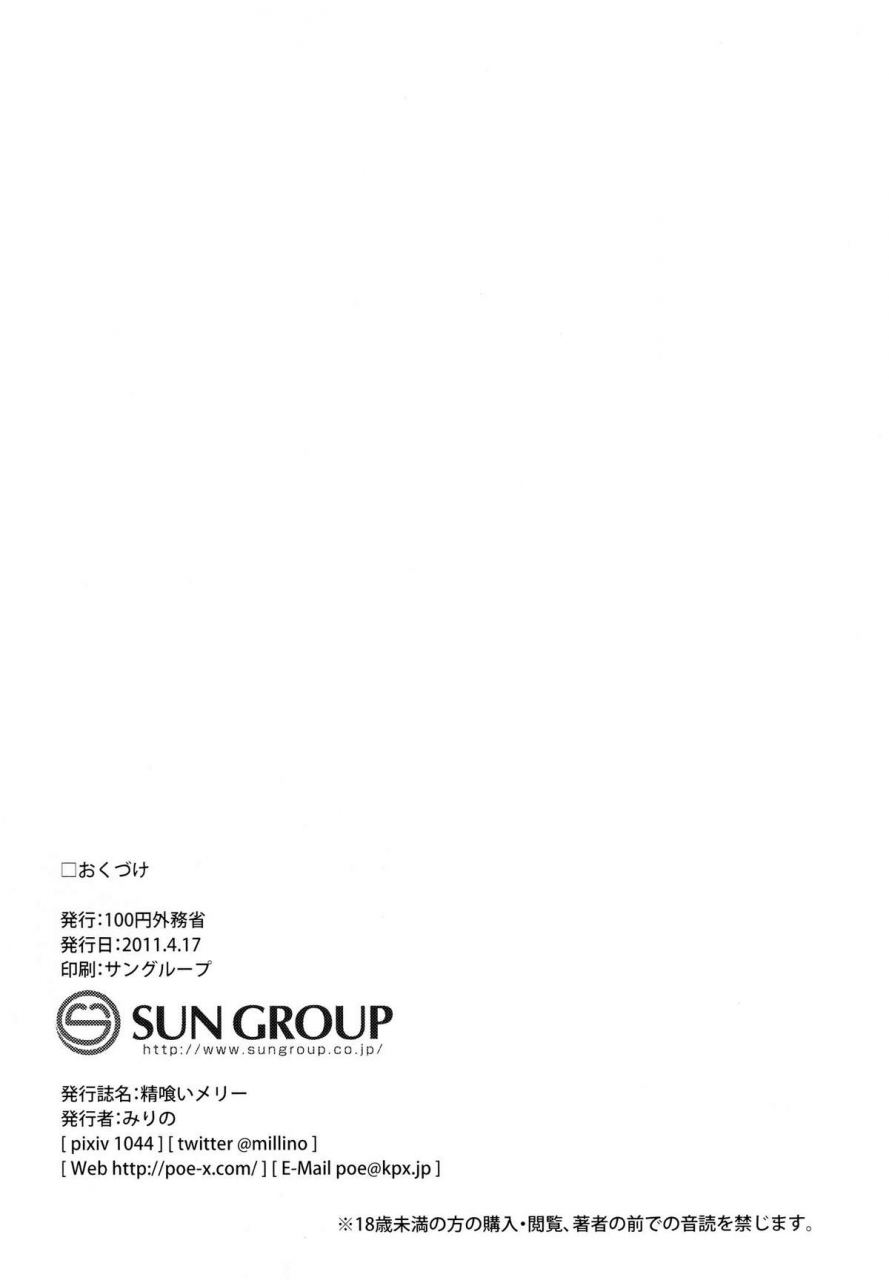 sc51-100yenmofa-mirino-seikui-merry-yumekui-merry-english