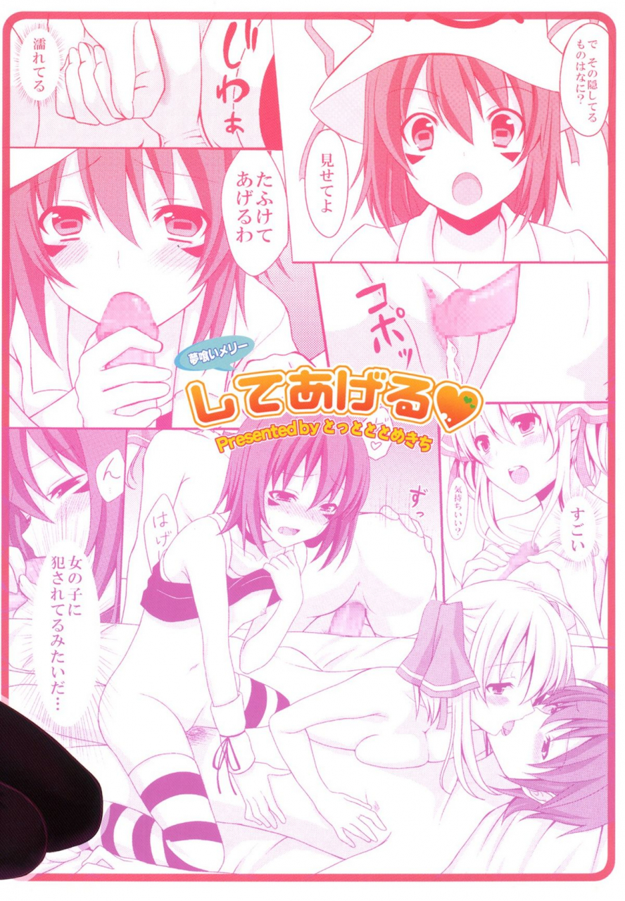 sc51-tottototomekichi-tomekichi-shiteageru-yumekui-merry-english