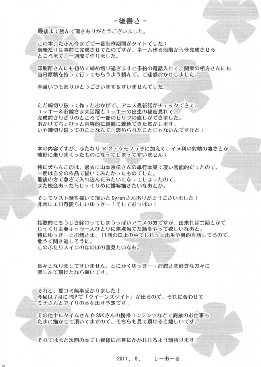 sc52-crs-nest-cr-syroh-yukki-hatsujouki-yukki-in-heat-dog-days-english-desudesu