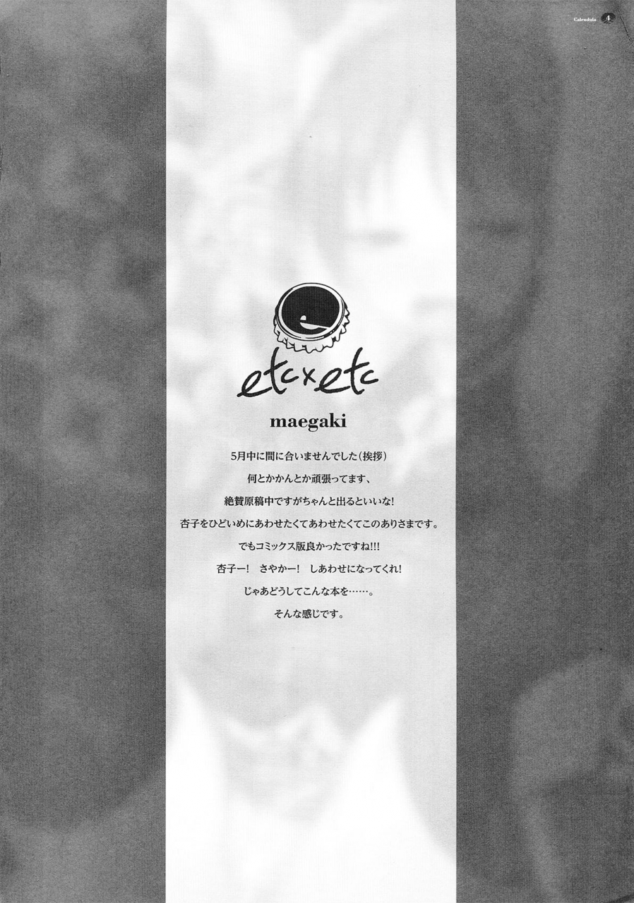 sc52-etc-x-etc-hazuki-calendula-puella-magi-madoka-magica-english-kamikakushi