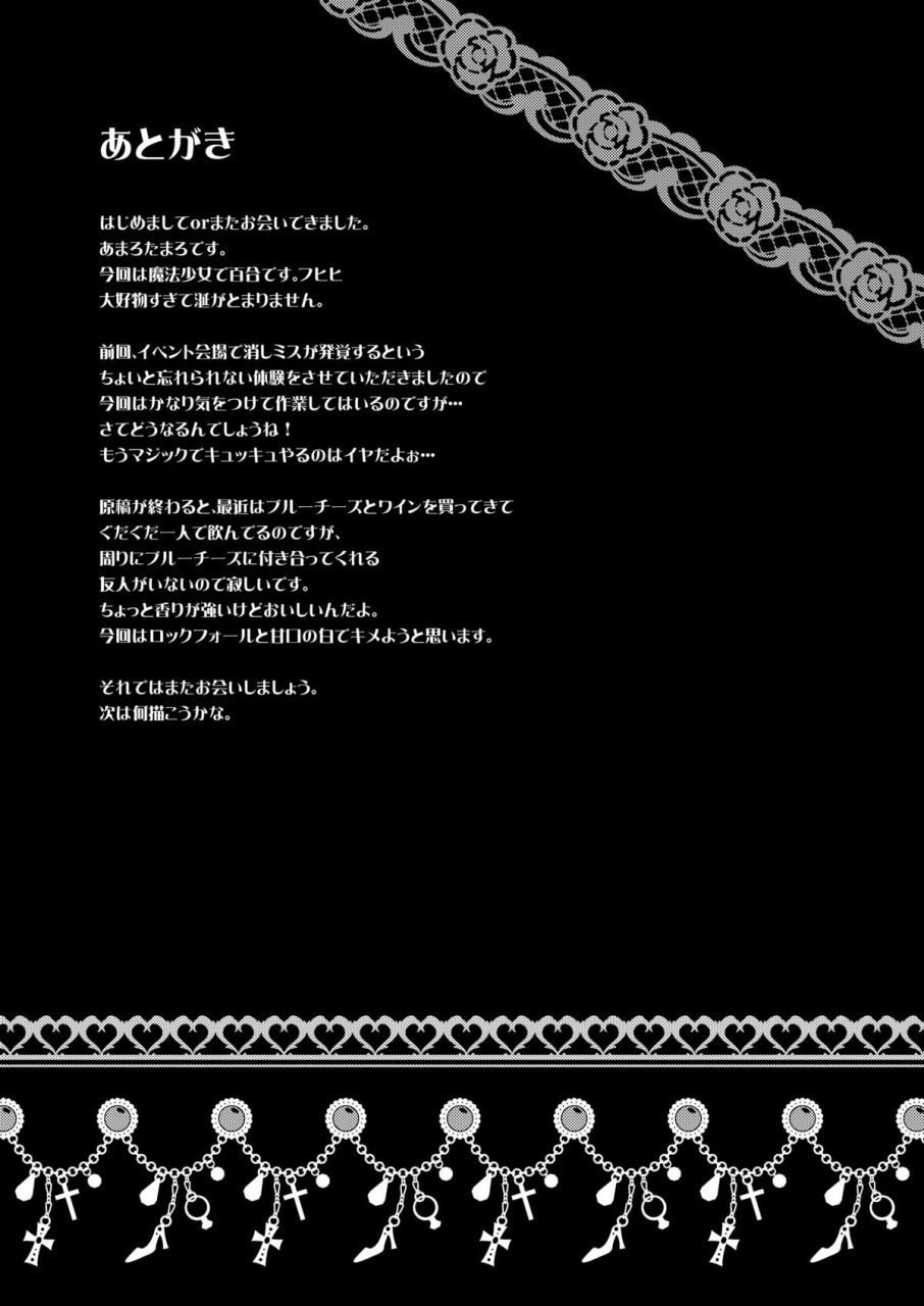 sc52-fukazume-kizoku-amaro-tamaro-loop-girl-loop-puella-magi-madoka-magica-english-maipantsu