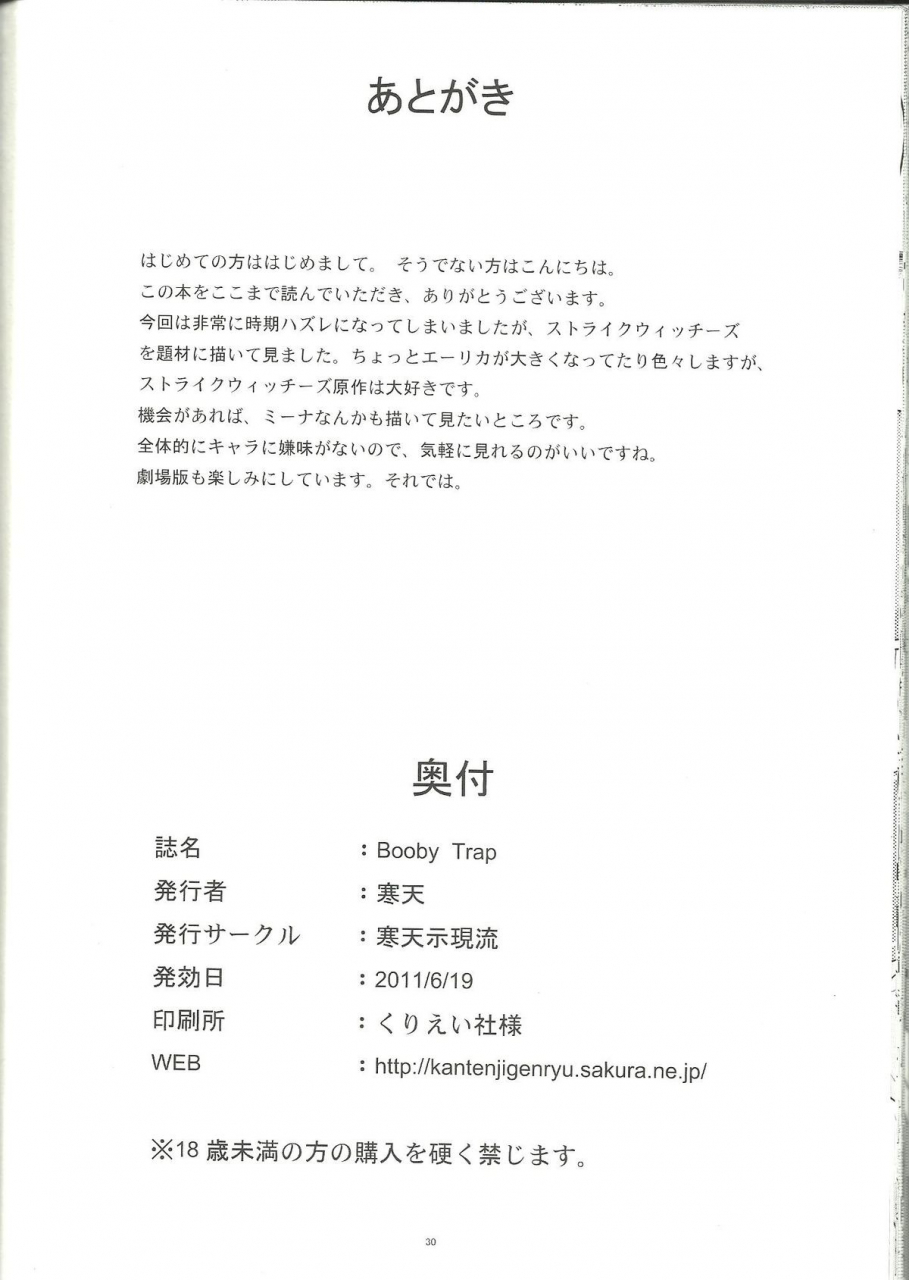 sc52-kanten-jigenryuu-kanten-booby-trap-strike-witches-english