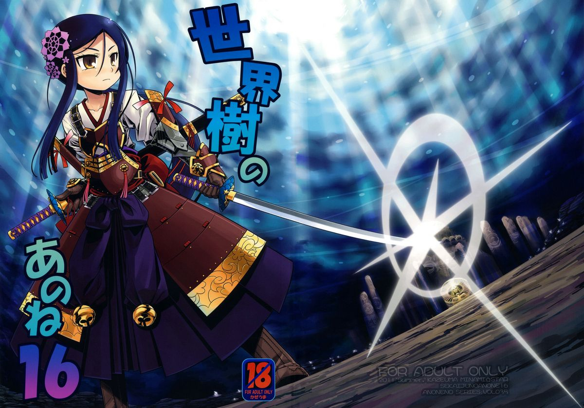 sc52-kazeuma-minami-star-sekaiju-no-anone-16-etrian-odyssey-english-piotr012