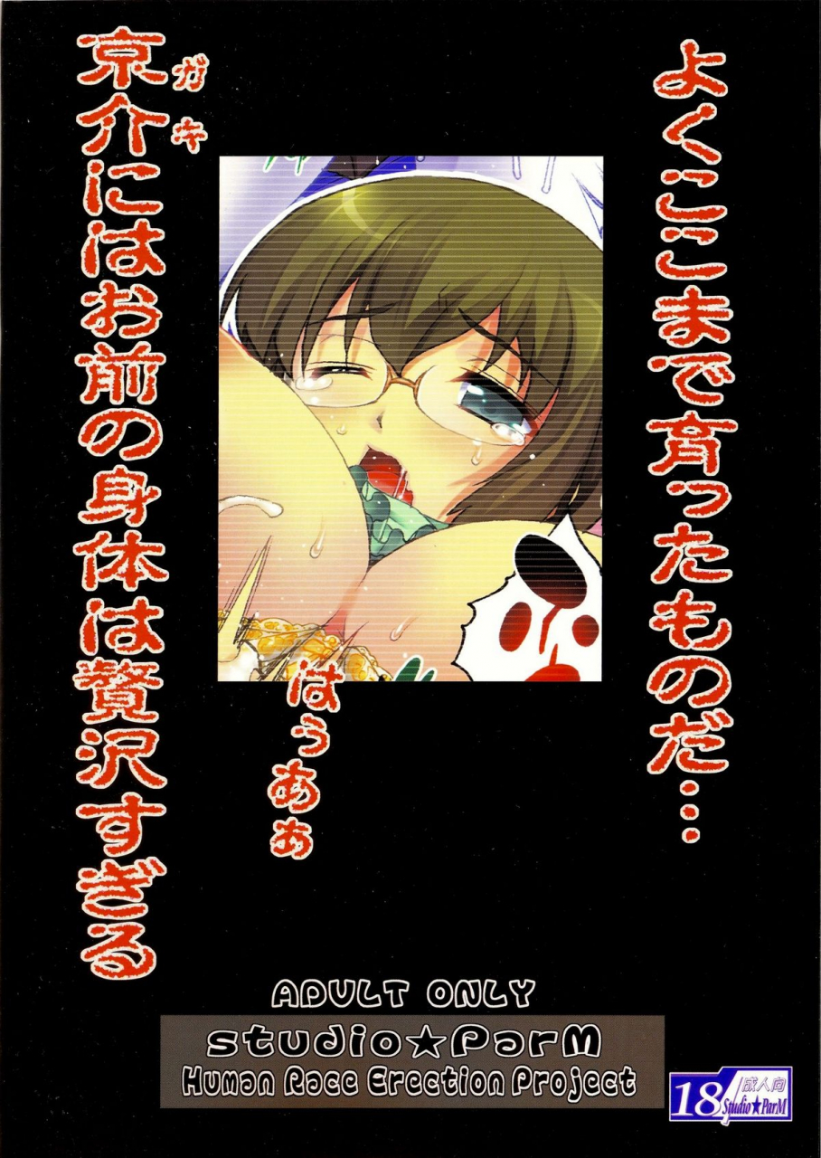 sc52-studio-parm-kotobuki-utage-pm29-chichi-imouto-2-my-father-and-little-sister-2-ore-no-imouto-ga-konna-ni-kawaii-wake-ga-nai-english-doujin-moeus