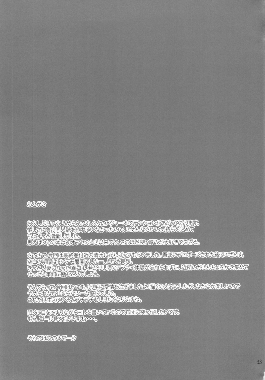 sc52-umenonukaduke-umeran-mania-shimizu-major-english-desudesu