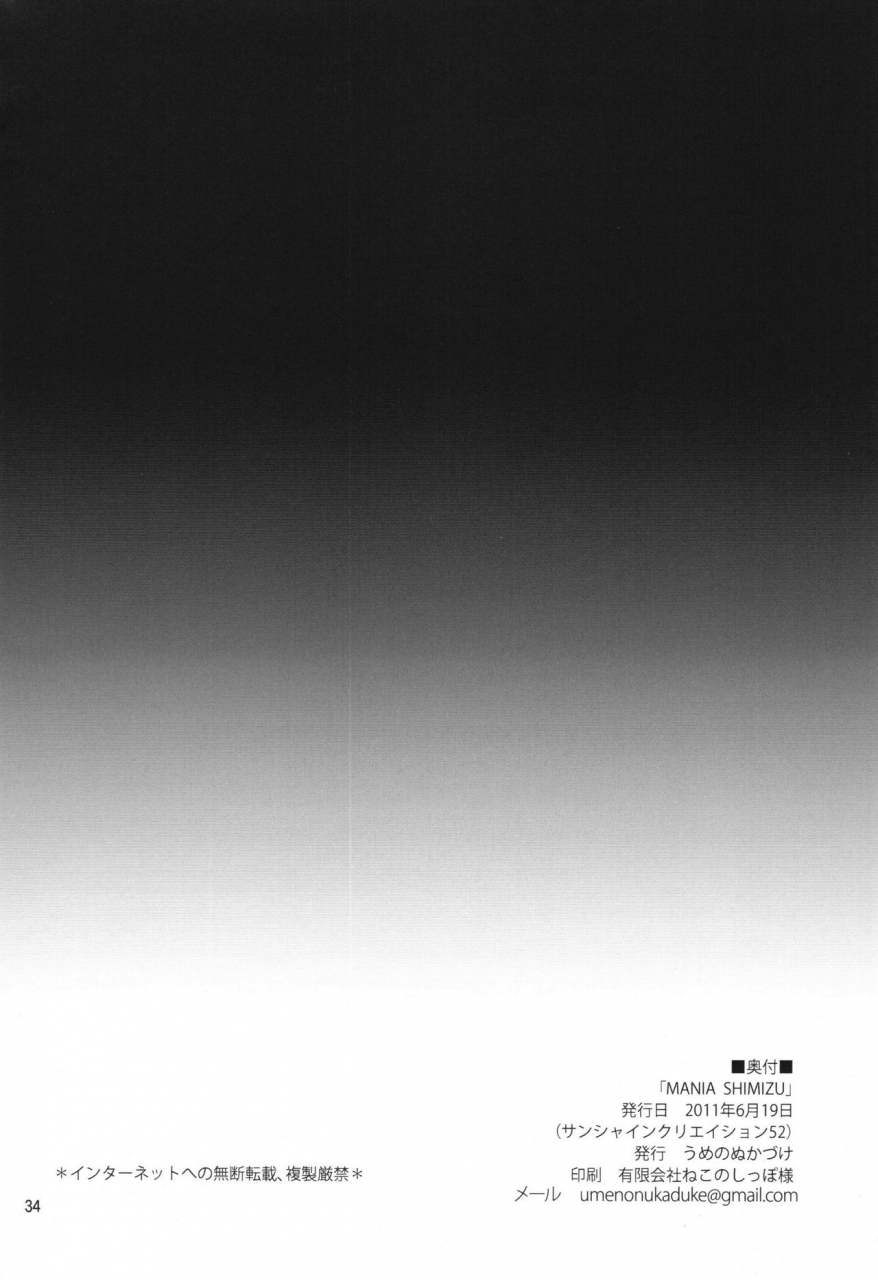 sc52-umenonukaduke-umeran-mania-shimizu-major-english-desudesu