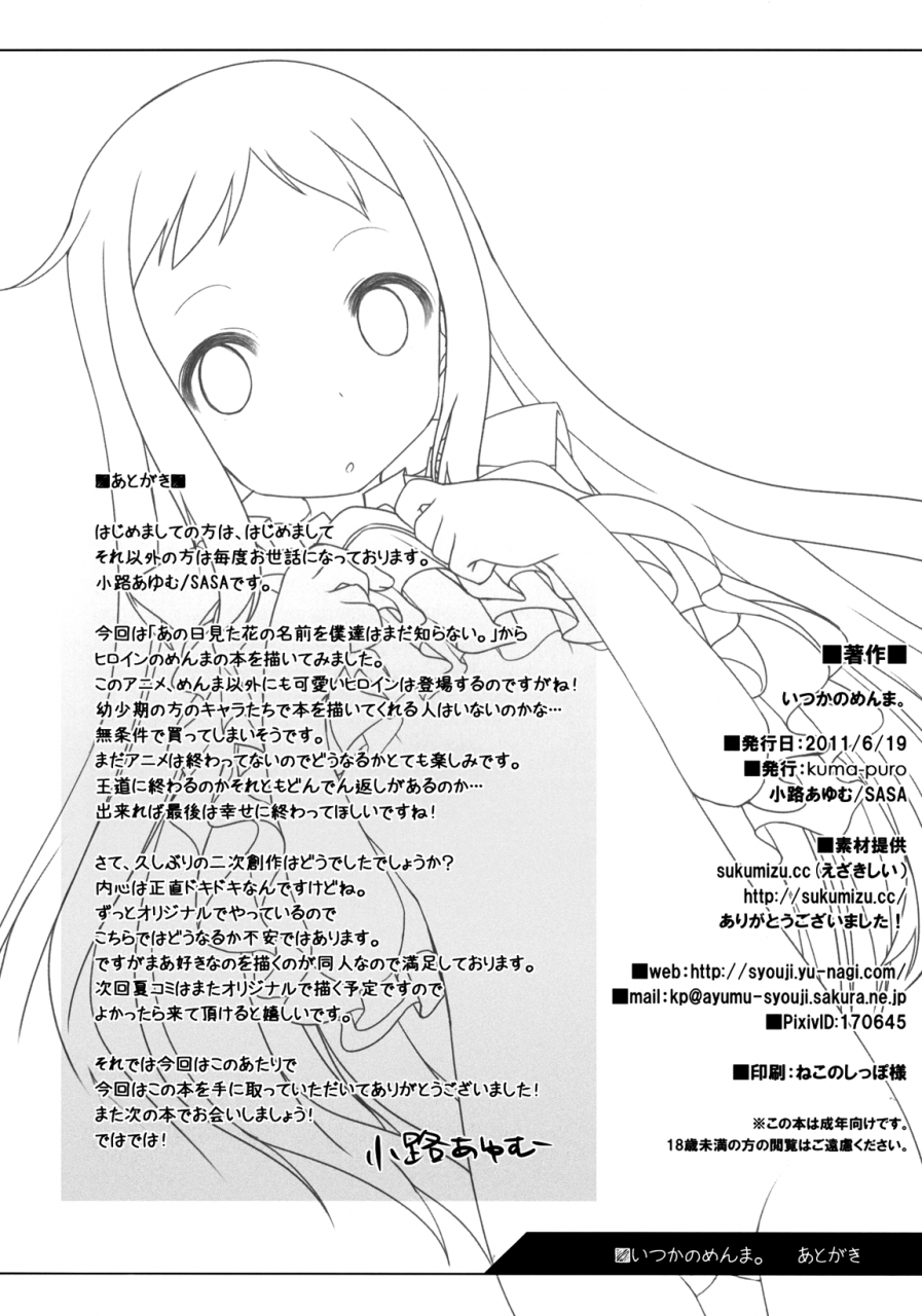 sc52-kuma-puro-shouji-ayumu-itsuka-no-menma-ano-hi-mita-hana-no-namae-wo-bokutachi-wa-mada-shiranai-english-dametrans