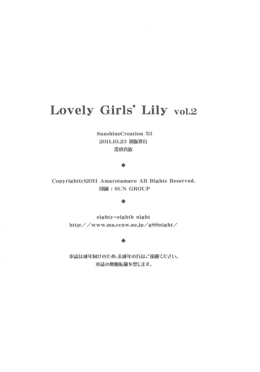 sc53-fukazume-kizoku-amaro-tamaro-lovely-girls-lily-vol2-puella-magi-madoka-magica-english