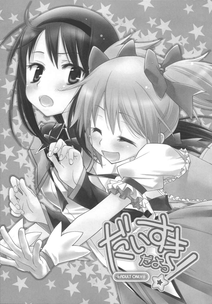 sc53-hitomaron-setouchi-sumako-daisuki-dayo-i-love-you-puella-magi-madoka-magica-english-yuri-ism