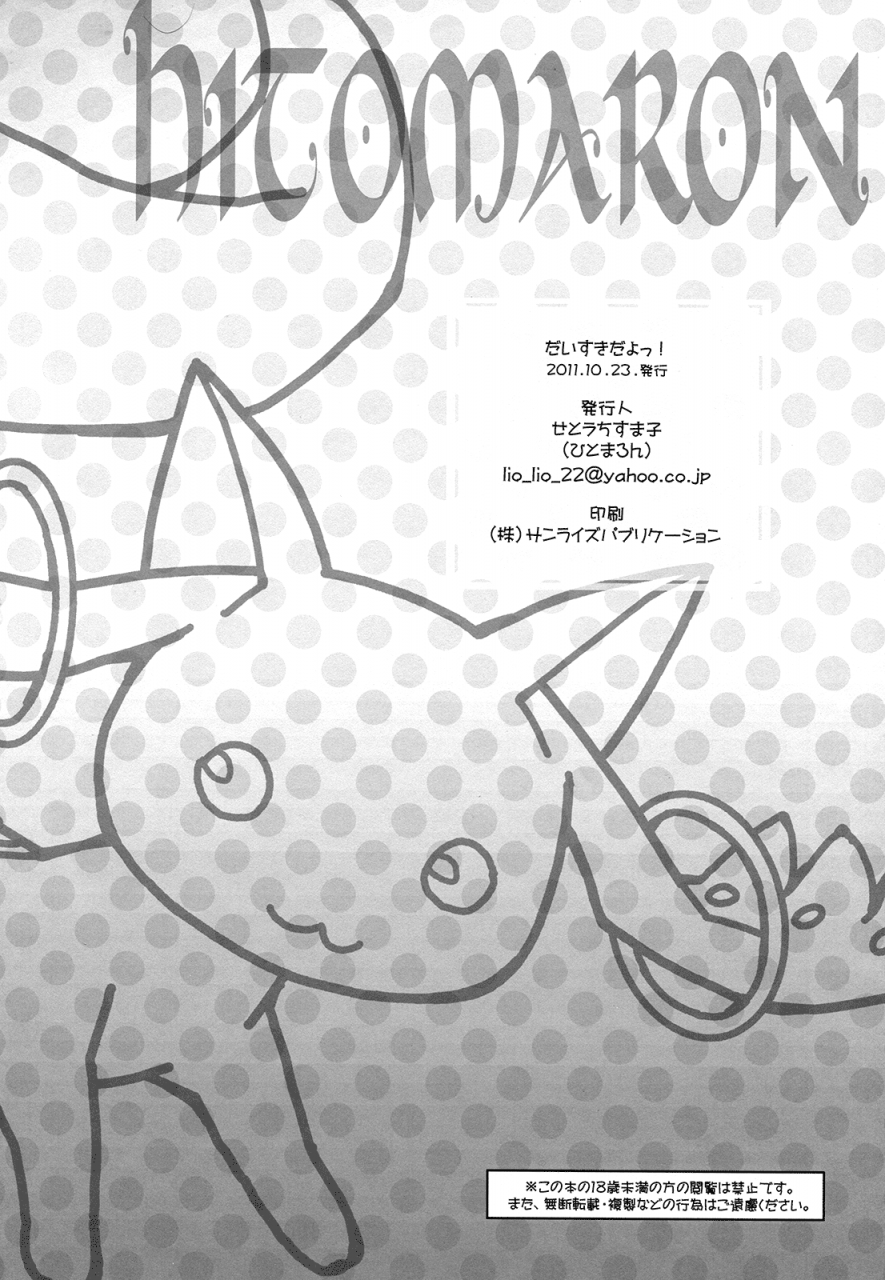 sc53-hitomaron-setouchi-sumako-daisuki-dayo-i-love-you-puella-magi-madoka-magica-english-yuri-ism