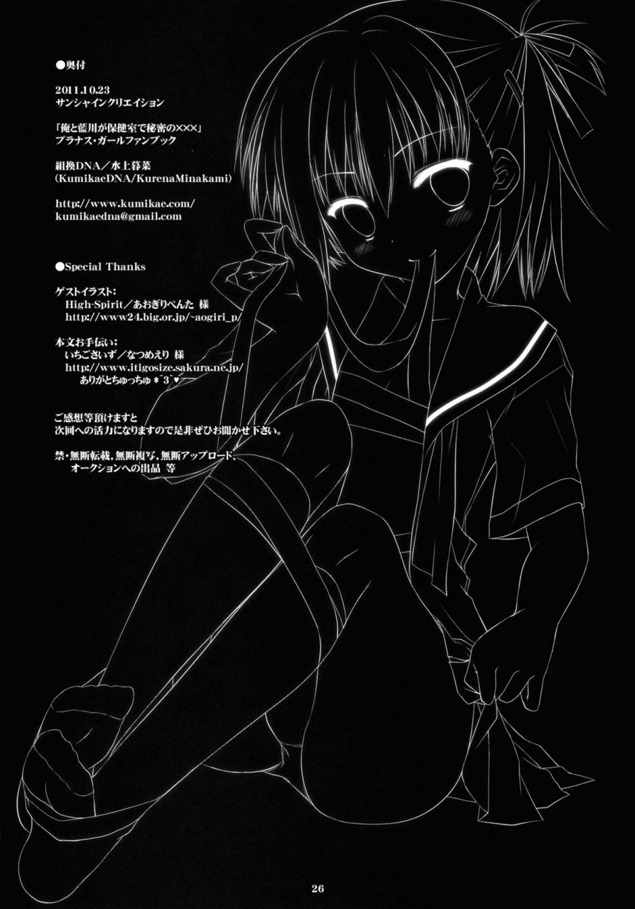 sc53-kumikae-dna-minakami-kurena-ore-to-aikawa-ga-hokenshitsu-de-himitsu-no-xxx-me-and-aikawa-and-secret-xxx-in-the-nurses-office-prunus-girl-english-sw