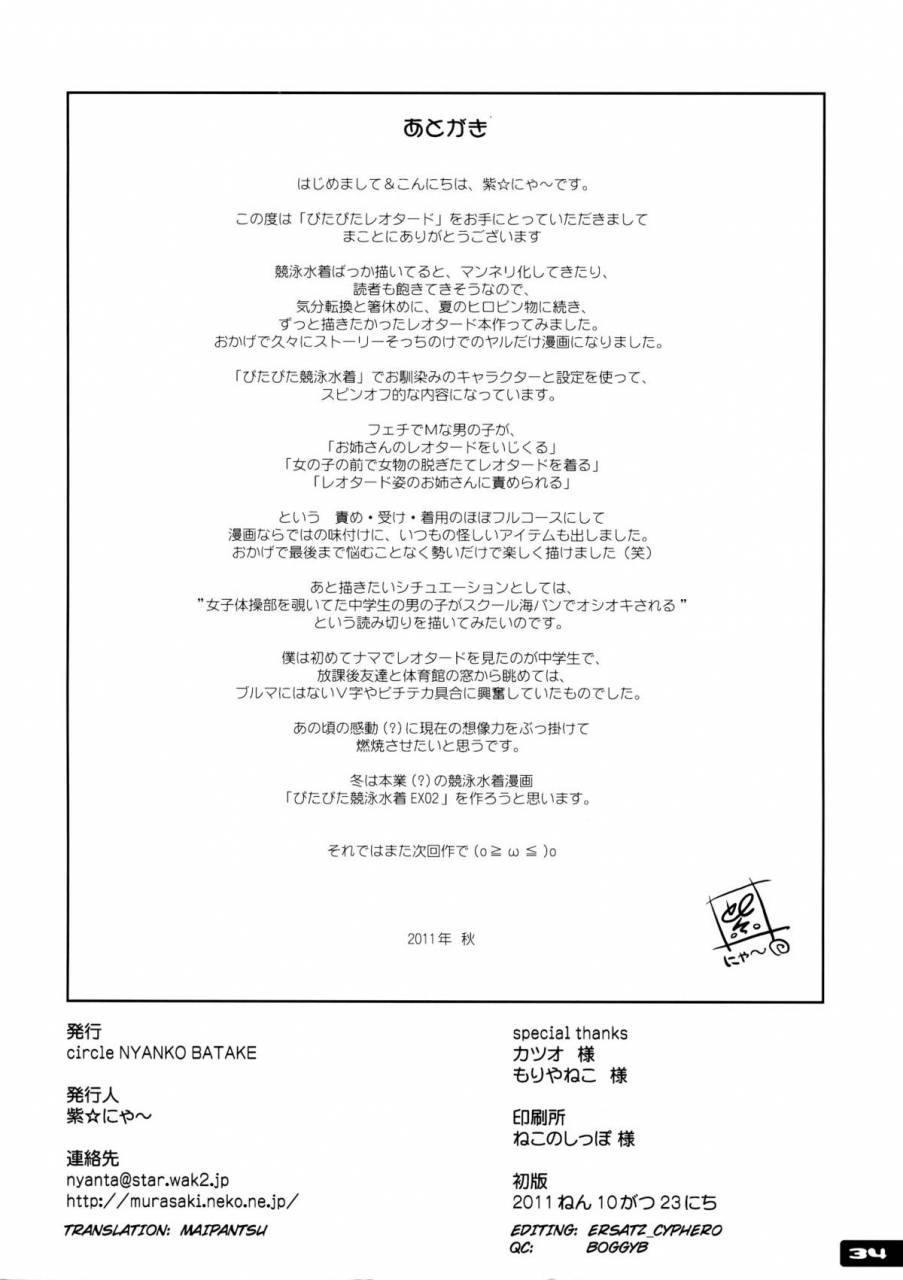 sc53-nyanko-batake-murasaki-nyaa-pitapita-leotard-english