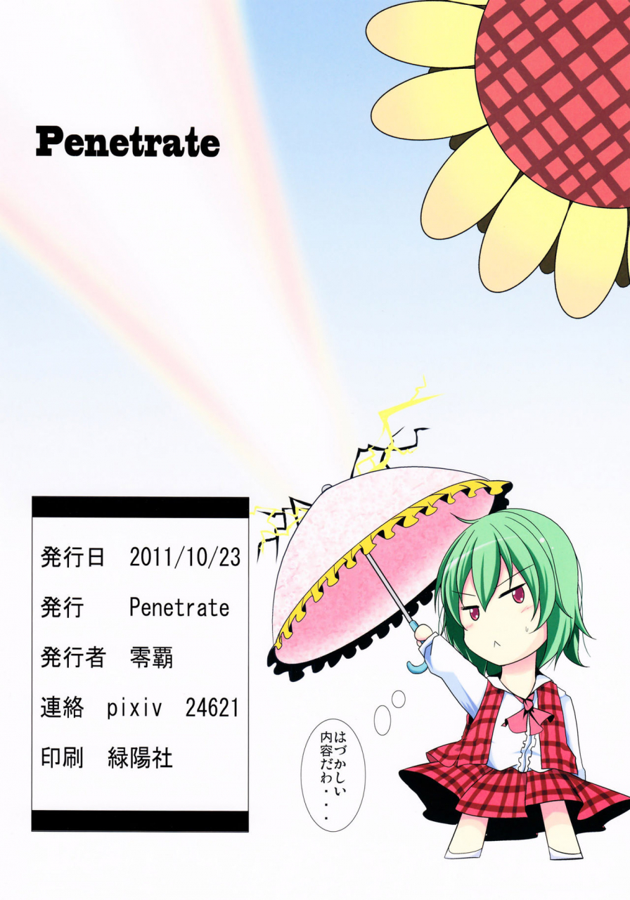 sc53-penetrate-reiha-yuuka-h-taiyou-no-hata-nite-touhou-project-english-desudesu
