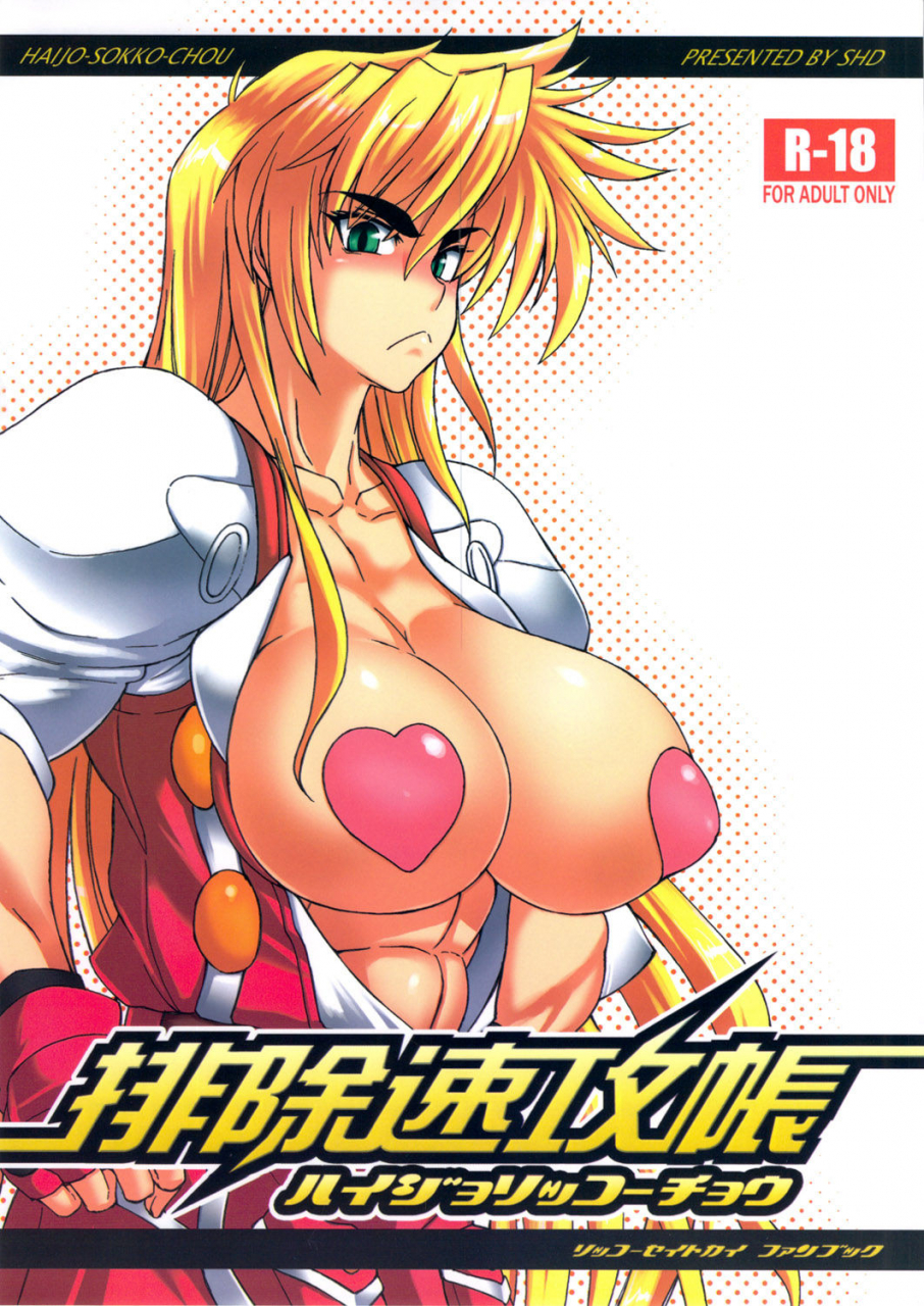 sc53-shd-buchou-chinke-haijo-sokkouchou-sokkou-seitokai-english-doujinscom