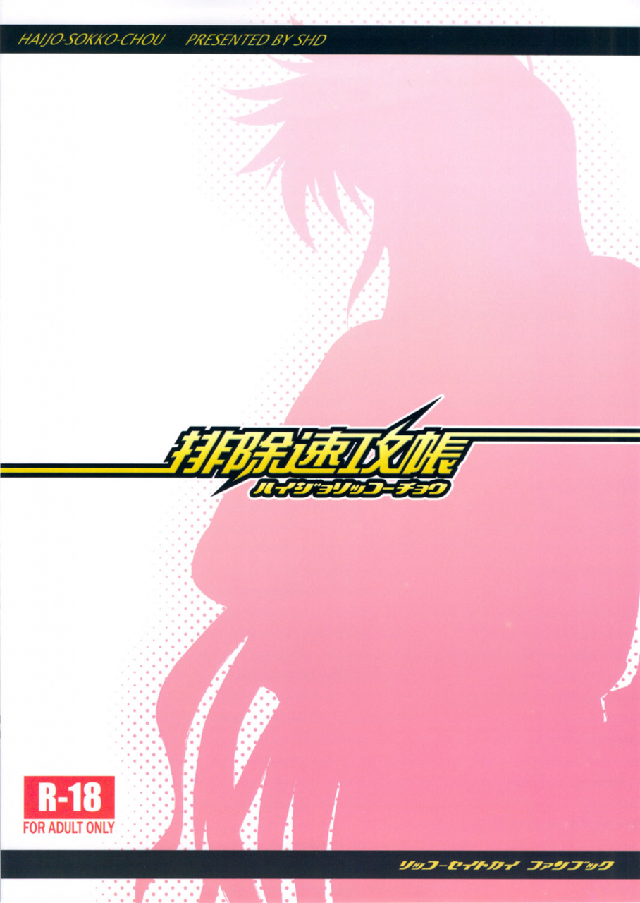 sc53-shd-buchou-chinke-haijo-sokkouchou-sokkou-seitokai-english-doujinscom