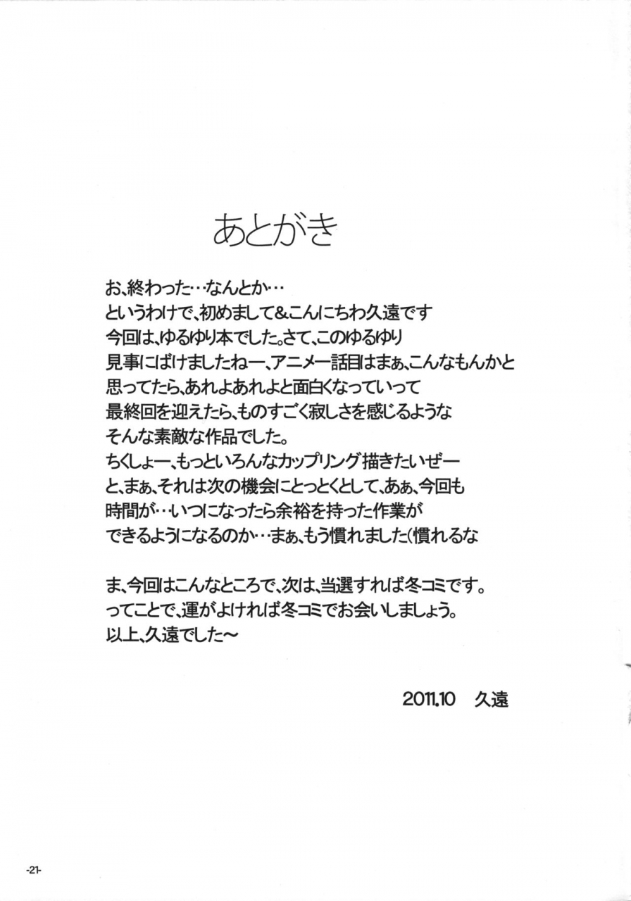 sc53-shougentei-kuon-yurarara-yuruyuri-english-u-scanlation