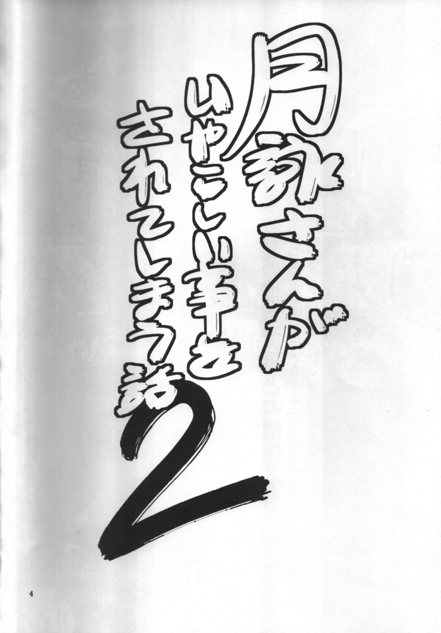 sc54-katsuobushi-horie-tsukuyo-san-ga-iyarashii-koto-o-sarete-shimau-hanashi-2-gintama-english-twilight-sparkle1998