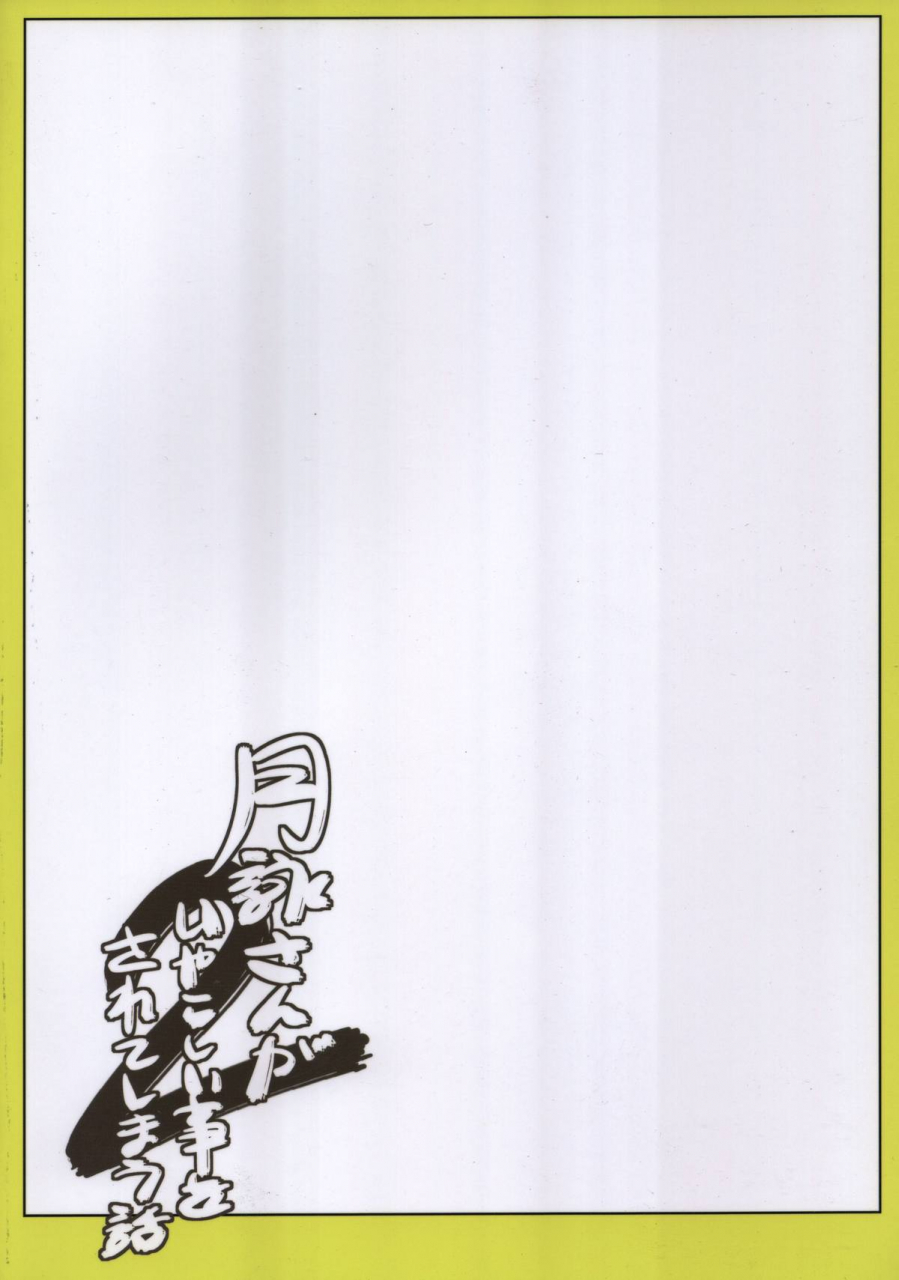 sc54-katsuobushi-horie-tsukuyo-san-ga-iyarashii-koto-o-sarete-shimau-hanashi-2-gintama-english-twilight-sparkle1998