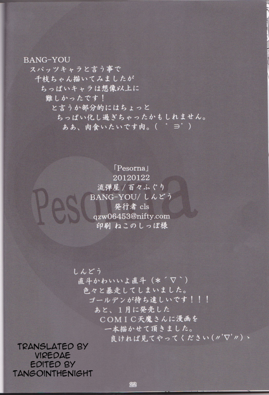 sc54-nagaredamaya-dodo-fuguri-bang-you-shindou-pesorna-persona-4-english