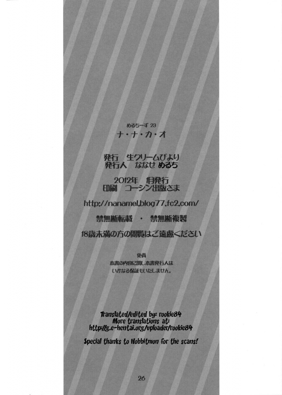 sc54-nama-cream-biyori-nanase-meruchi-nanakao-nana-to-kaoru-english-rookie84