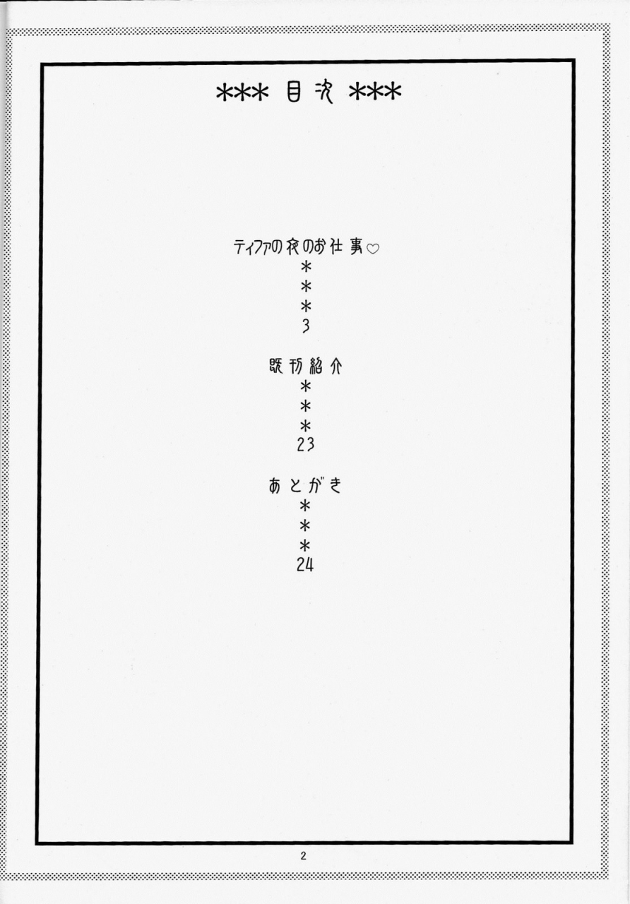 sc55-acid-head-murata-tifa2-final-fantasy-vii-english-doujin-moeus