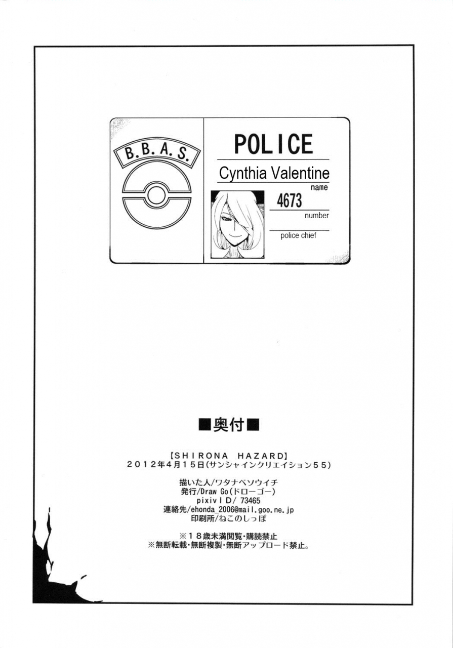 sc55-draw-go-watanabe-souichi-shirona-hazard-pokemon-resident-evil-english-doujin-moeus