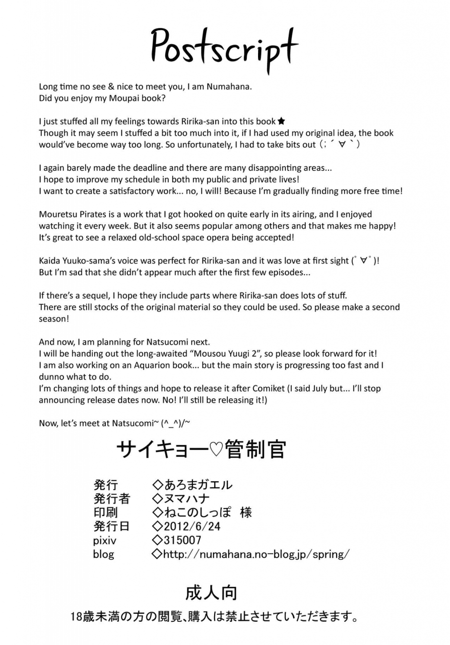 sc56-aroma-gaeru-numahana-saikyou-controller-most-powerful-controller-mouretsu-pirates-english-ehcove