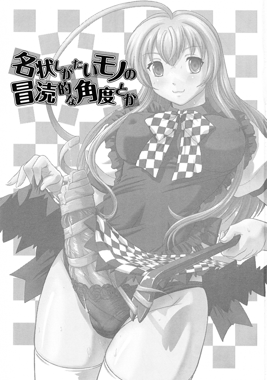 sc56-behind-moon-q-meijoushigatai-mono-no-boutoku-tekina-kakudo-toka-haiyore-nyaruko-san-english-saha