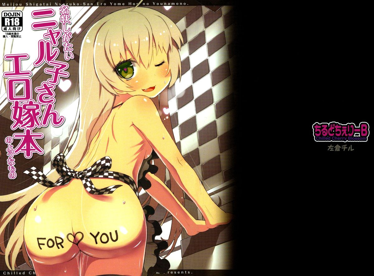sc56-chilled-cherry-blossom-sakura-chiru-meijou-shigatai-nyaruko-san-ero-yome-hon-no-younamono-hard-to-describe-book-about-nyaruko-san-as-an-erotic-wife-and-that-sort-of-thing-haiyore-nyaruko-san-english-dametrans