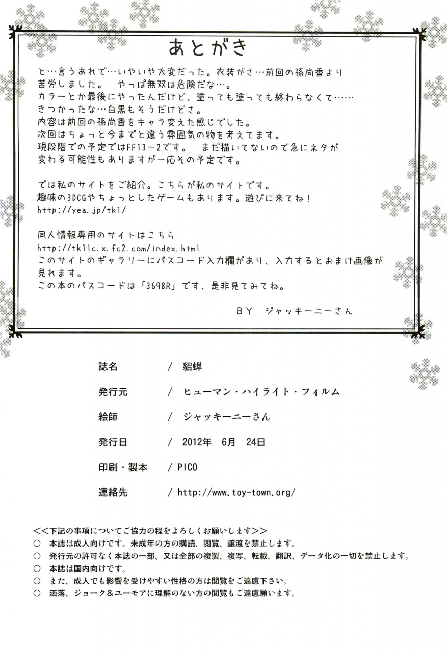 sc56-human-high-light-film-jacky-knee-san-chousen-diaochan-dynasty-warriors-english-lord-gsama