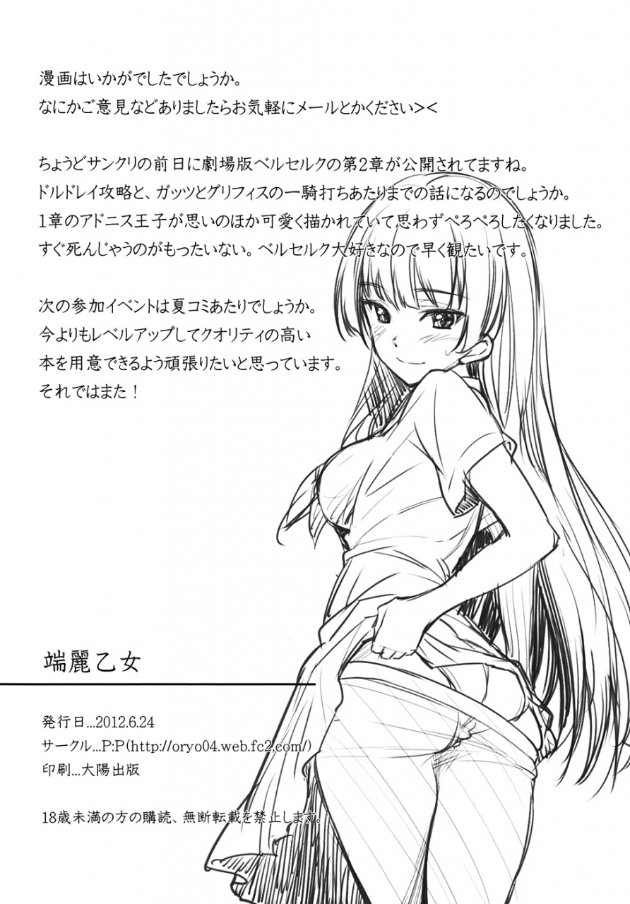 sc56-pp-oryou-tanrei-otome-tasogare-otome-x-amnesia-english-kusanyagi