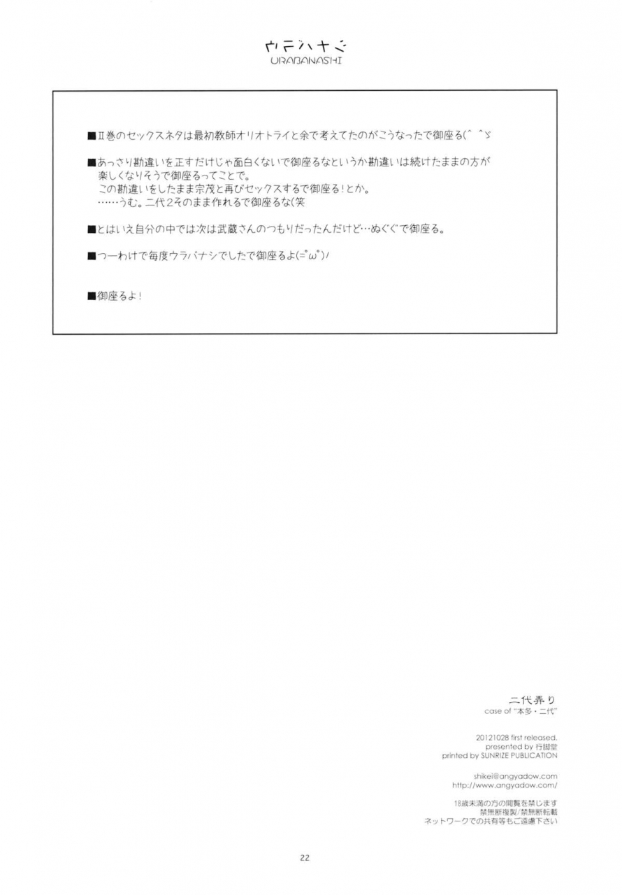 sc57-angyadow-shikei-futayo-ijiri-kyoukai-senjou-no-horizon-english-nandeyanen